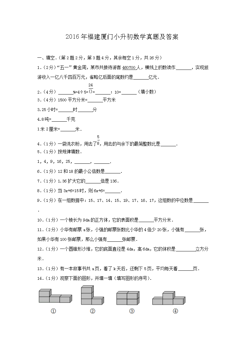 2016�긣������С������ѧ���⼰��