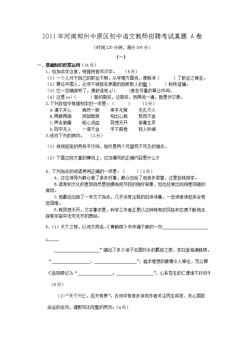 2011�����֣����ԭ���������Ľ�ʦ��Ƹ��������A��