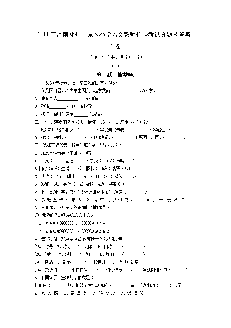 2011�����֣����ԭ��Сѧ���Ľ�ʦ��Ƹ�������⼰��A��