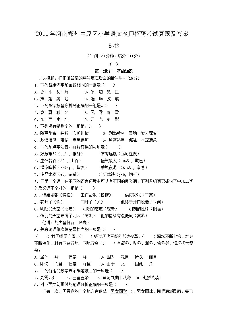 2011�����֣����ԭ��Сѧ���Ľ�ʦ��Ƹ�������⼰��B��