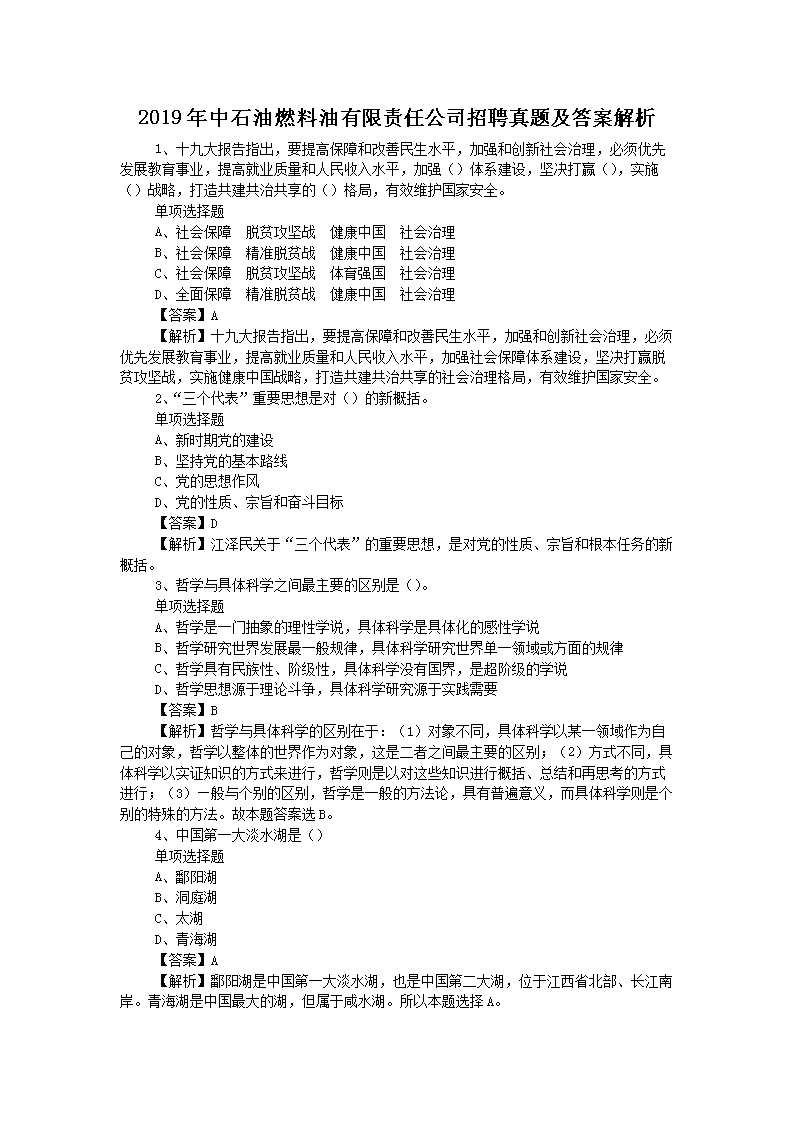 2019����ʯ��ȼ�����������ι�˾��Ƹ���⼰�𰸽���