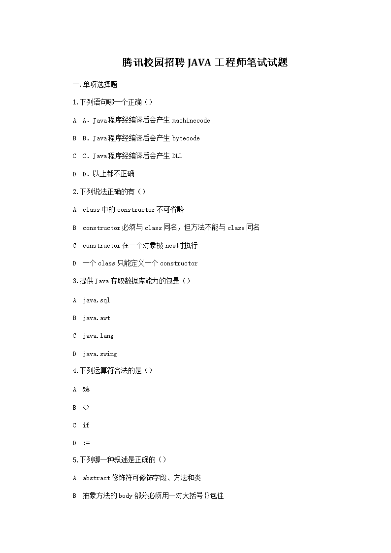 ��ѶУ԰��ƸJAVA����ʦ��������