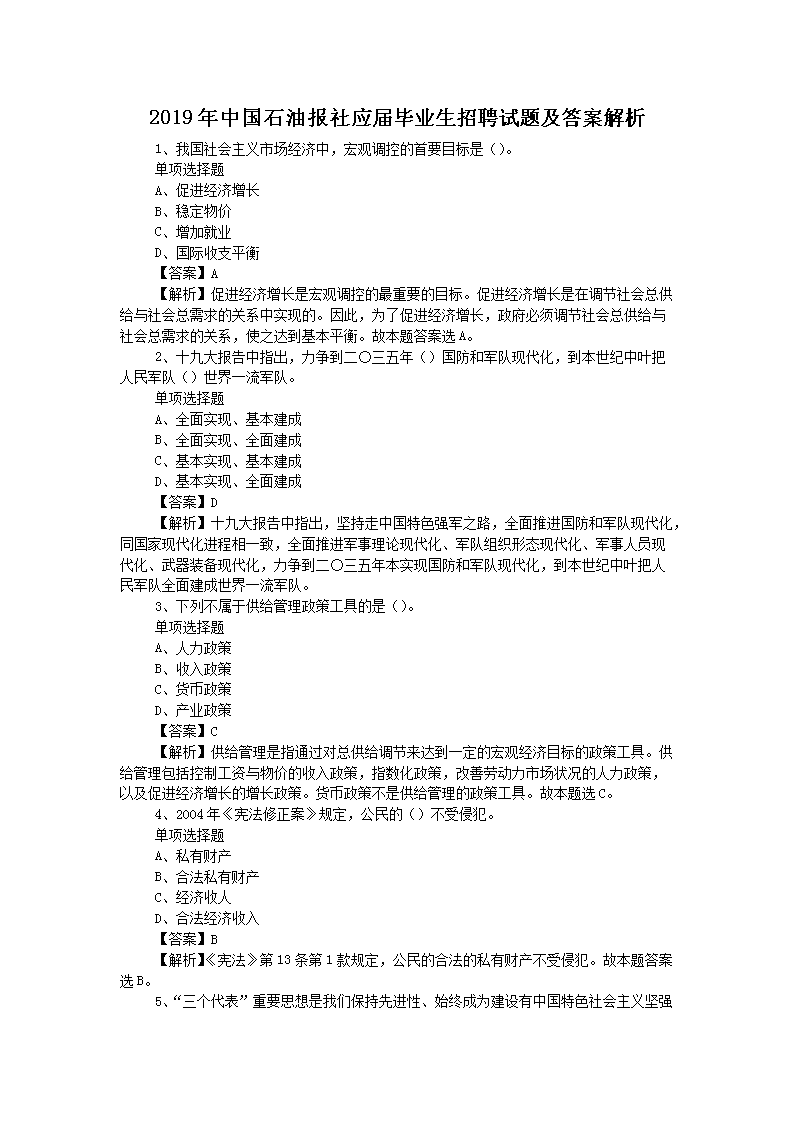 2019���й�ʯ�ͱ���Ӧ���ҵ����Ƹ���⼰�𰸽���