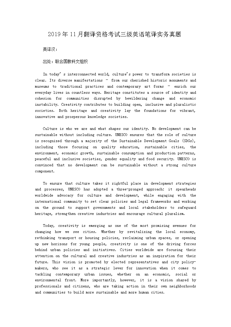 2019年11月翻译资格考试三级英语笔译实务真题