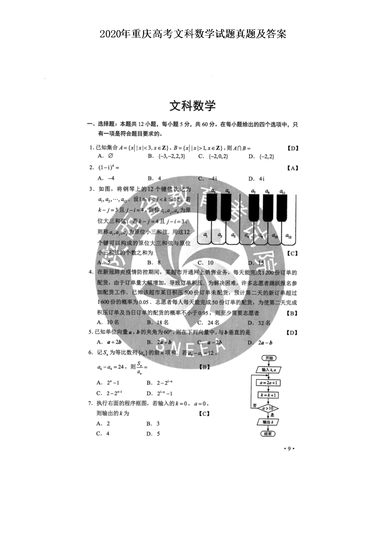 2020������߿��Ŀ���ѧ�������⼰��