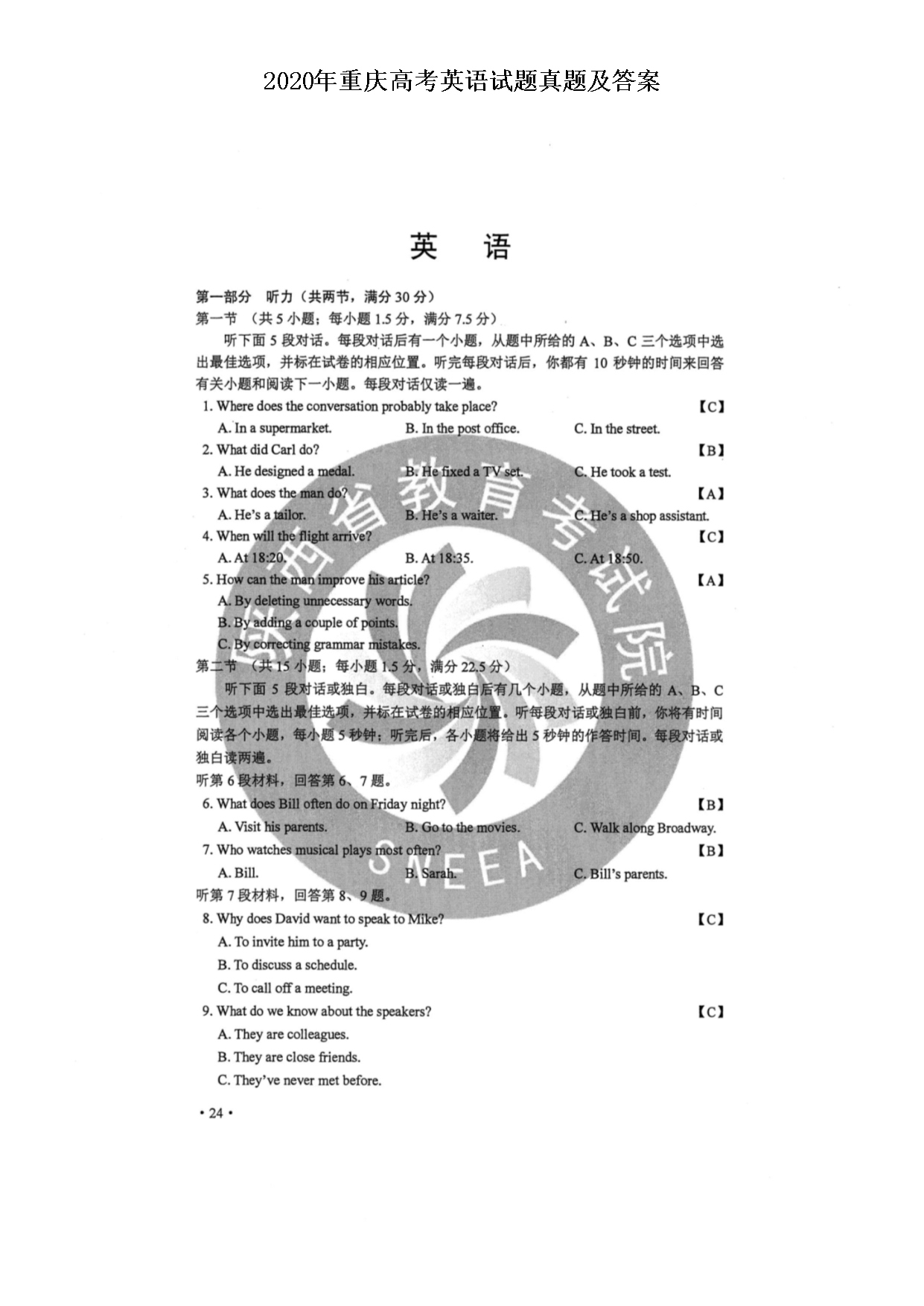 2020������߿�Ӣ���������⼰��