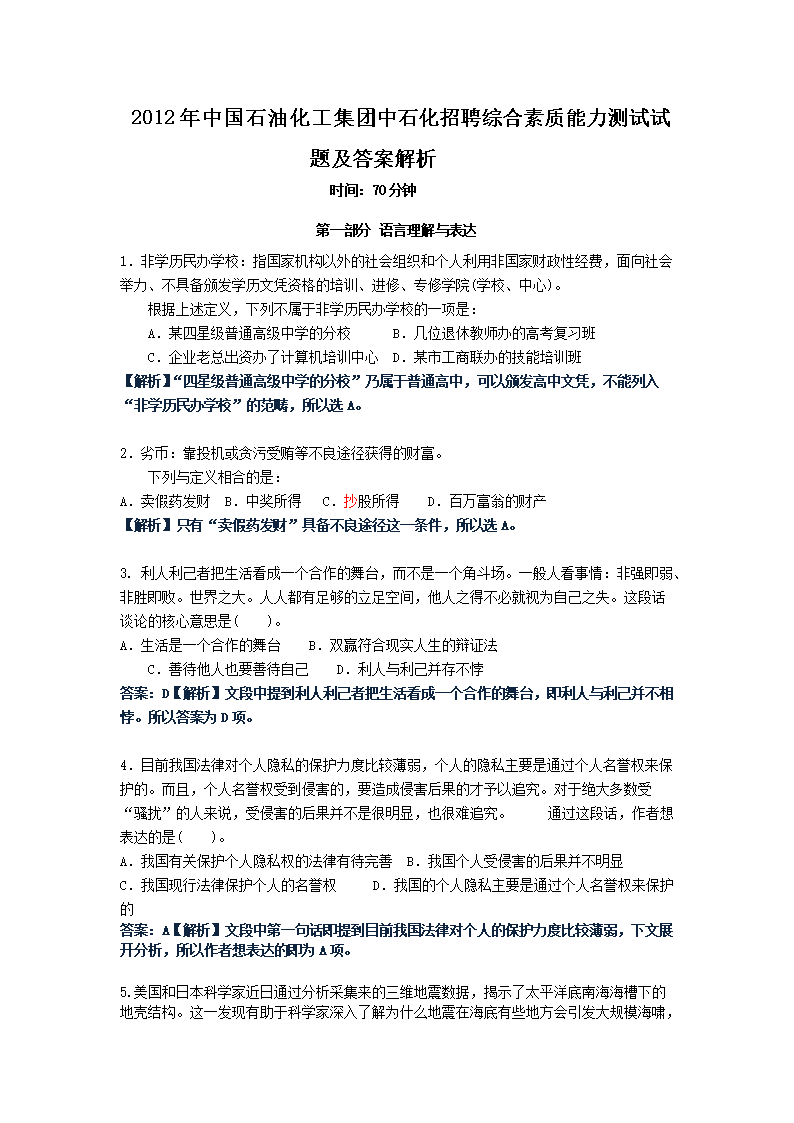 2012���й�ʯ�ͻ���������ʯ����Ƹ�ۺ����������������⼰�𰸽���