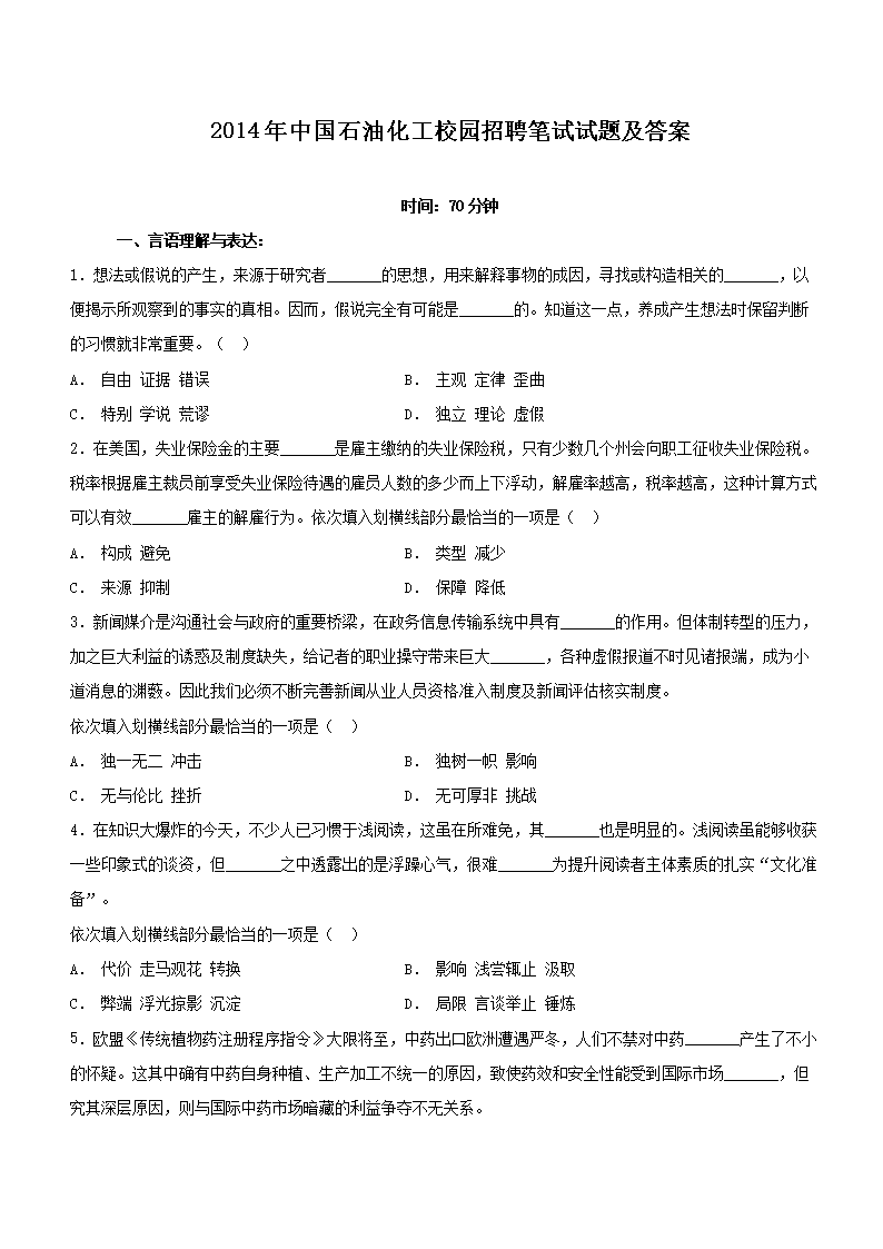 2014���й�ʯ�ͻ���У԰��Ƹ�������⼰��