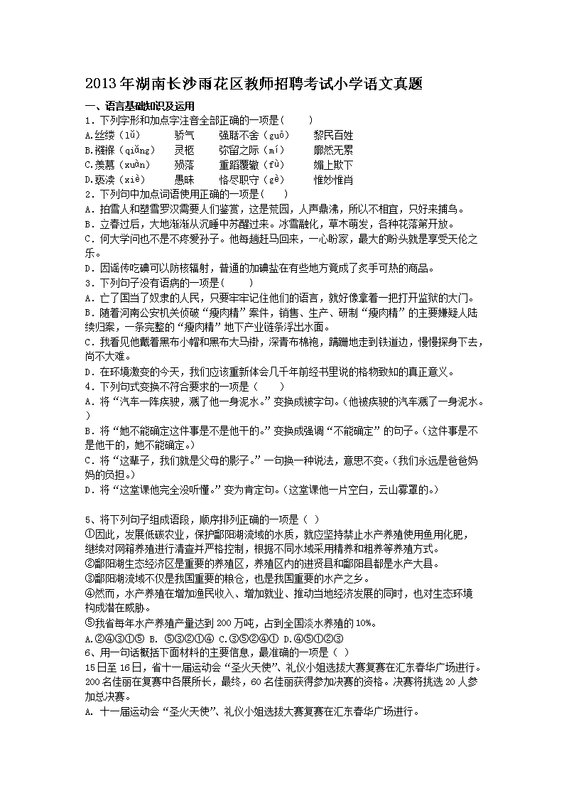 2013Lɳ껨^(q)̎ƸԇСW(xu)Z}
