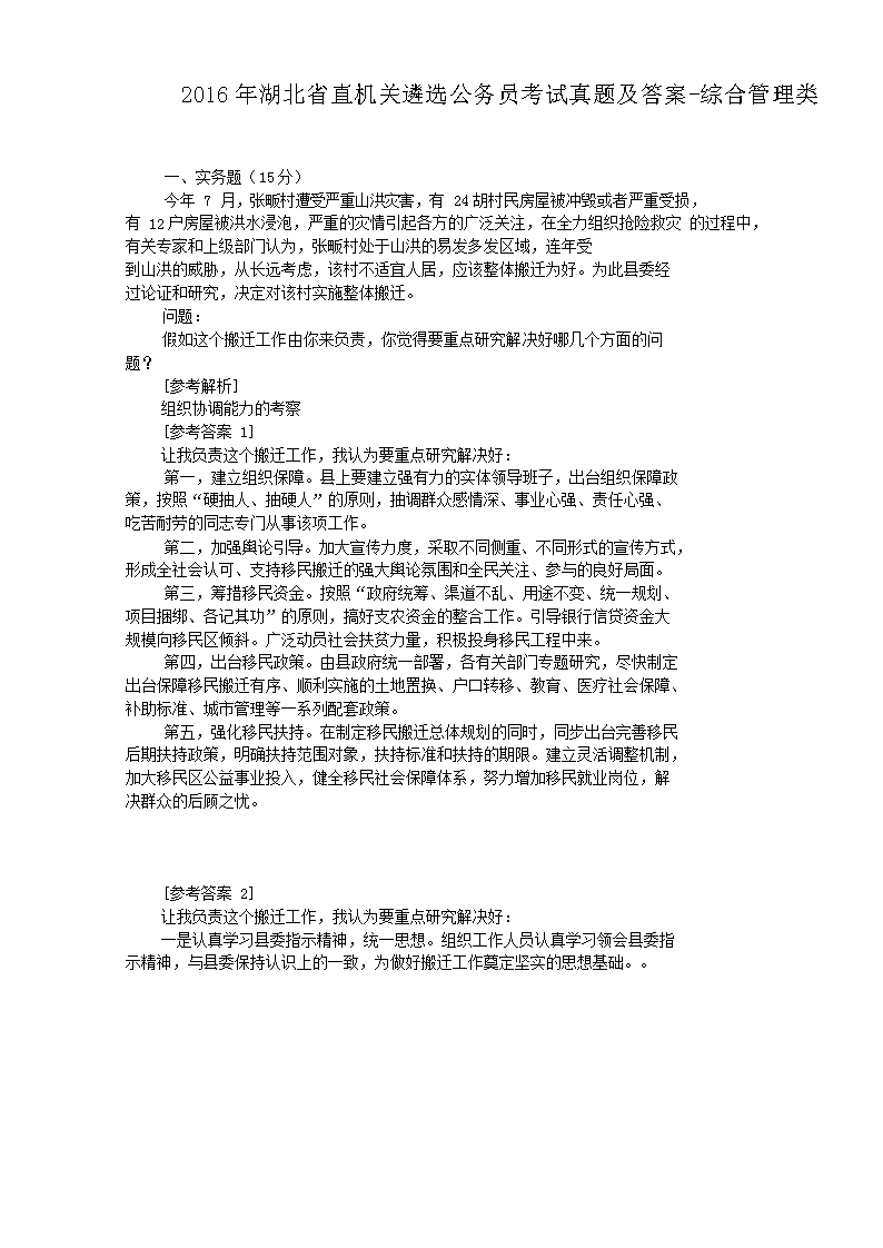 2016ʡֱѡԱ⼰-ۺϹ