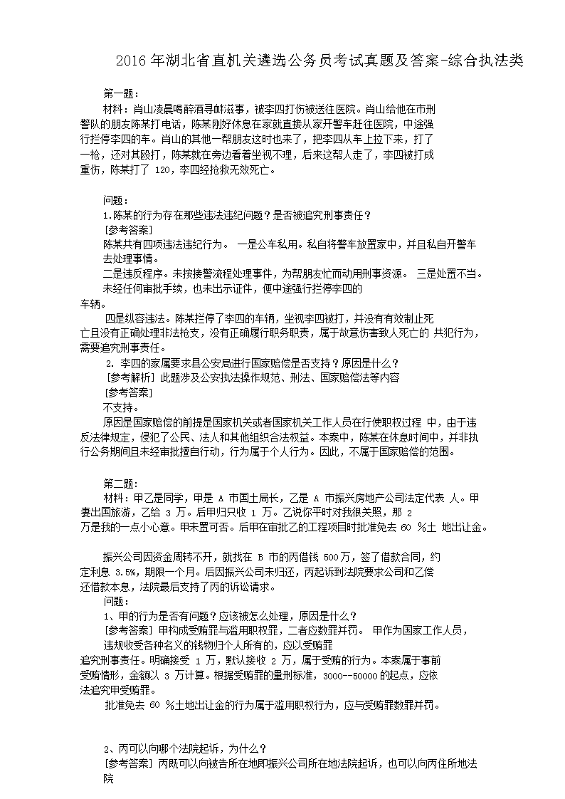 2016ʡֱѡԱ⼰-ۺִ