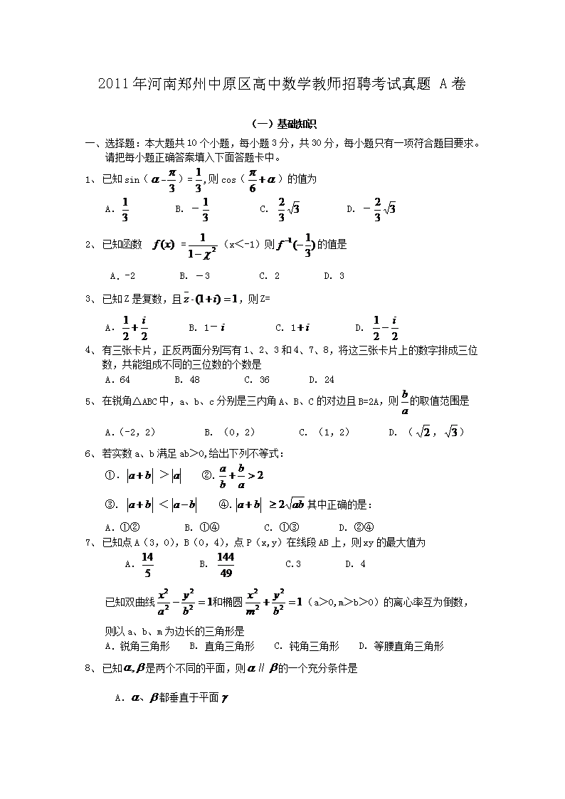 2011ԭ^(q)Д(sh)W(xu)̎Ƹԇ}A