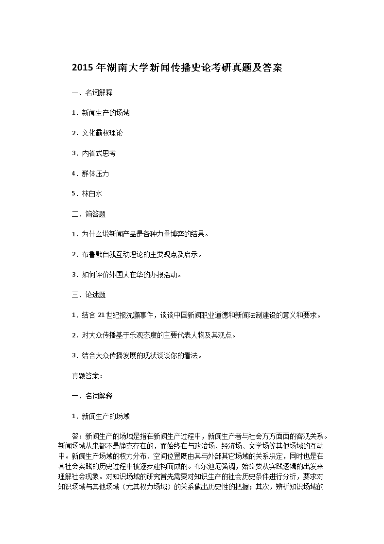 2015����ϴ�ѧ���Ŵ���ʷ�ۿ������⼰��