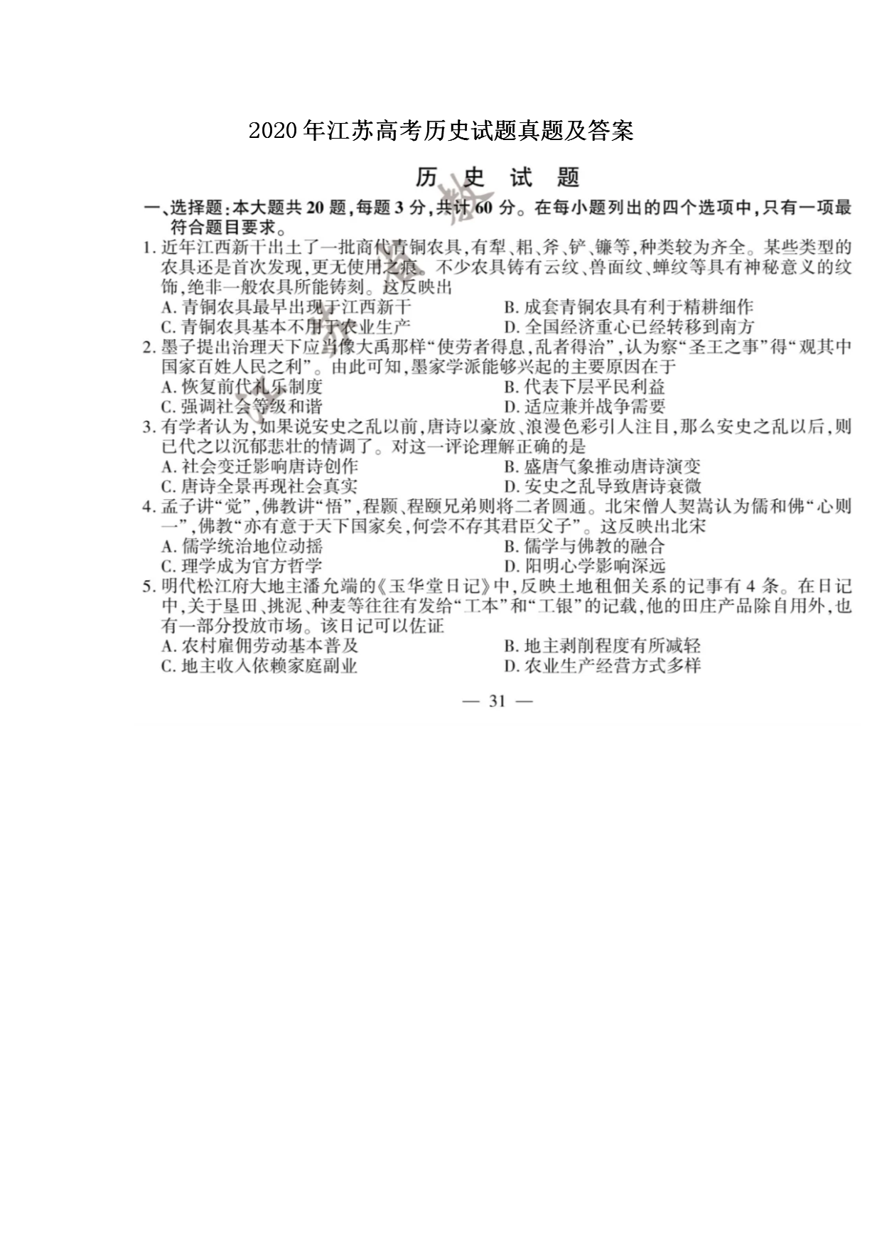 2020�꽭�ո߿���ʷ�������⼰��