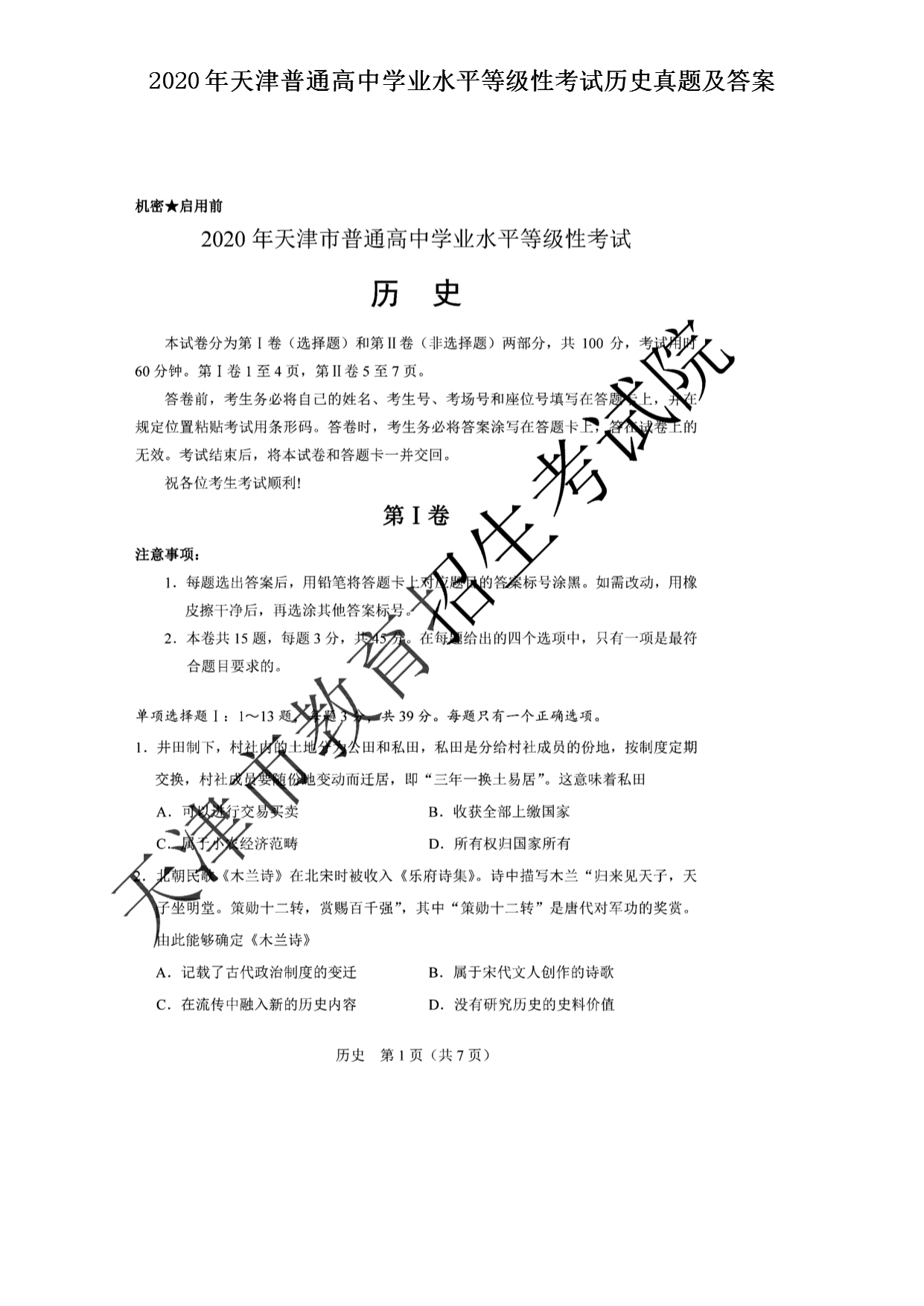 2020�������ͨ����ѧҵˮƽ�ȼ��Կ�����ʷ���⼰��