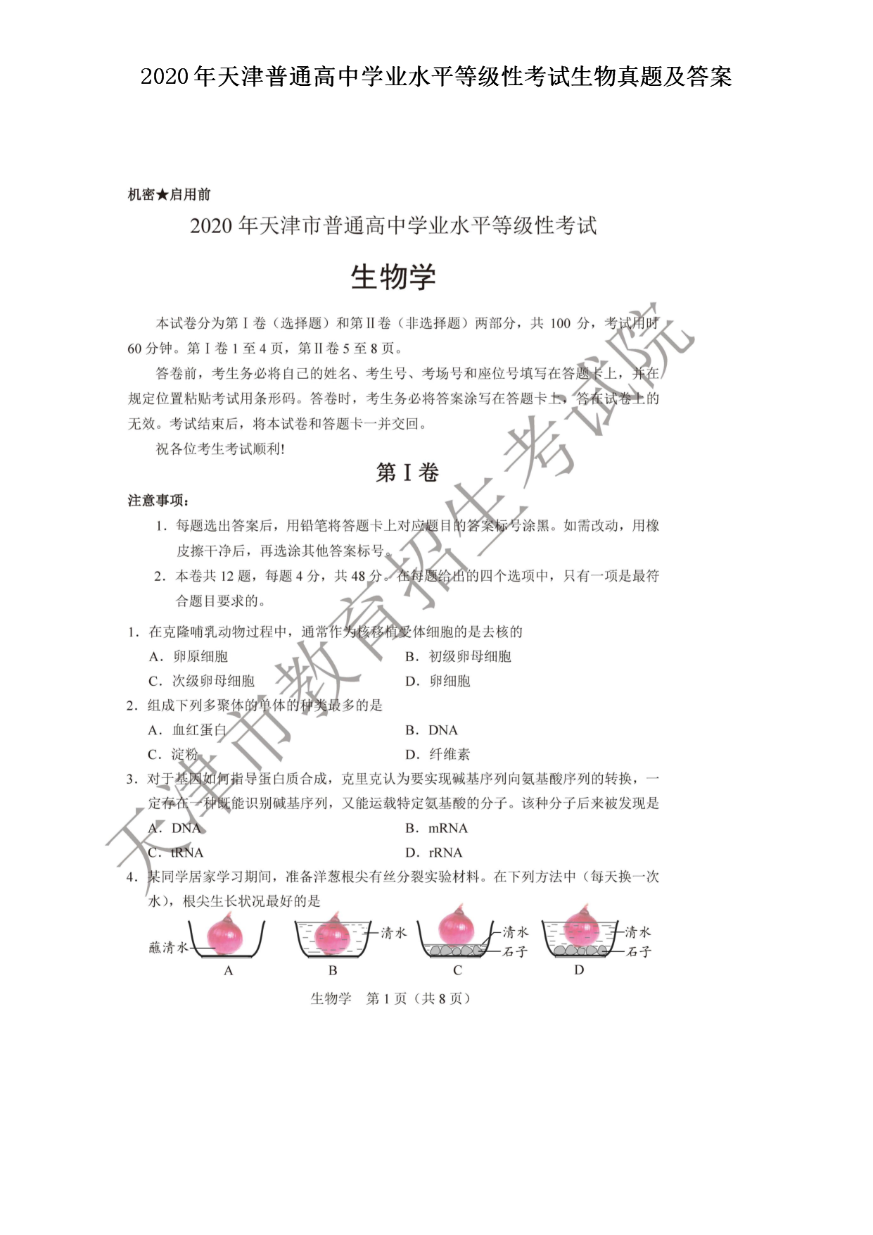 2020�������ͨ����ѧҵˮƽ�ȼ��Կ����������⼰��