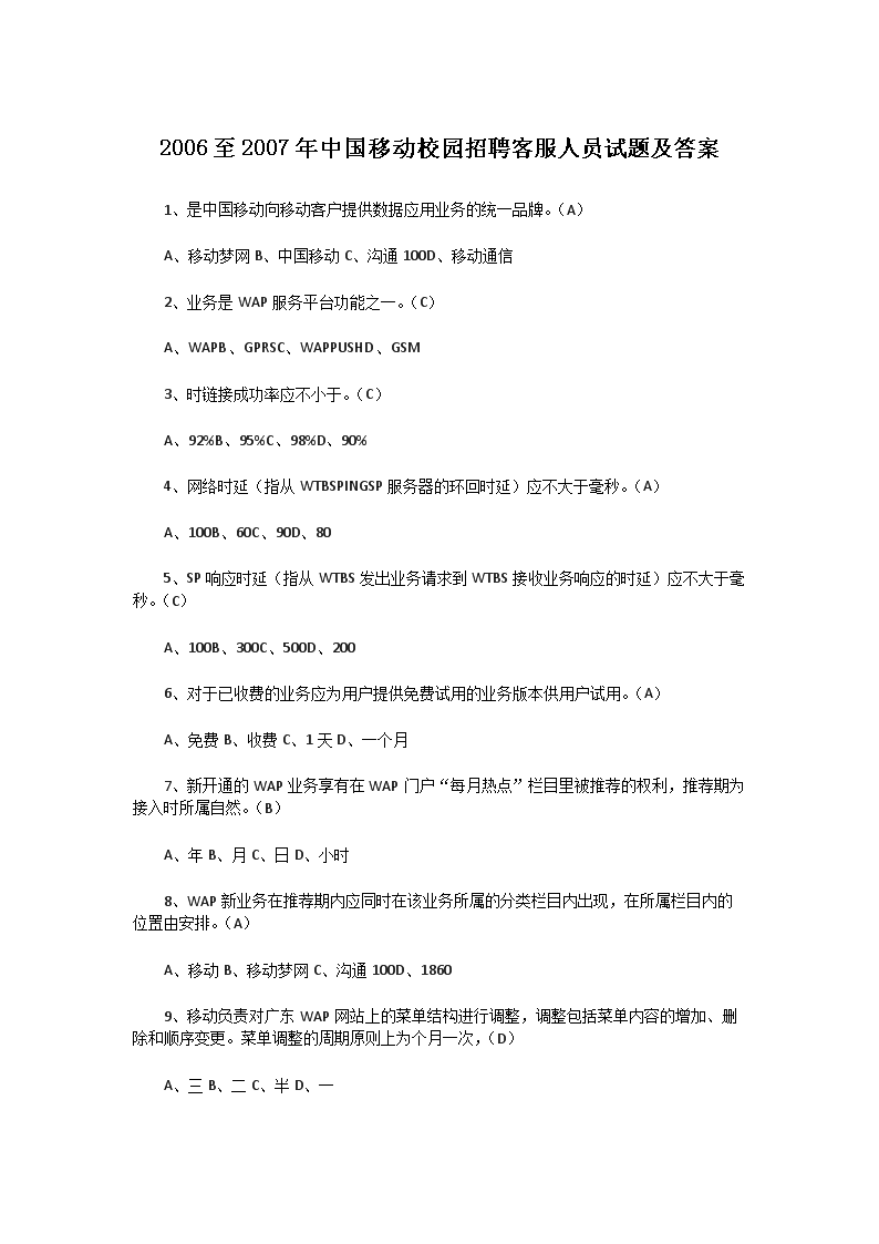 2006��2007���й��ƶ�У԰��Ƹ�ͷ���Ա���⼰��