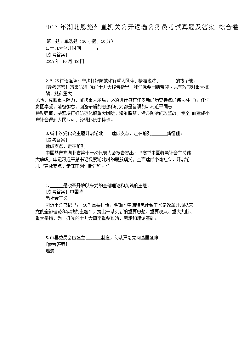 2017ʩֱعѡԱ⼰-ۺϾ