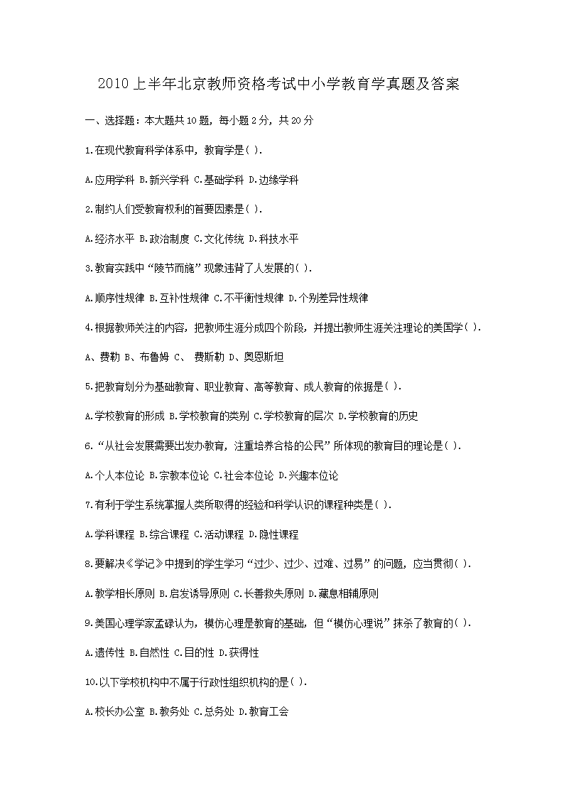 2010ϰ걱ʦʸСѧѧ⼰