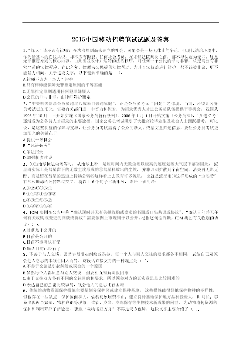 2015�й��ƶ���Ƹ�������⼰��