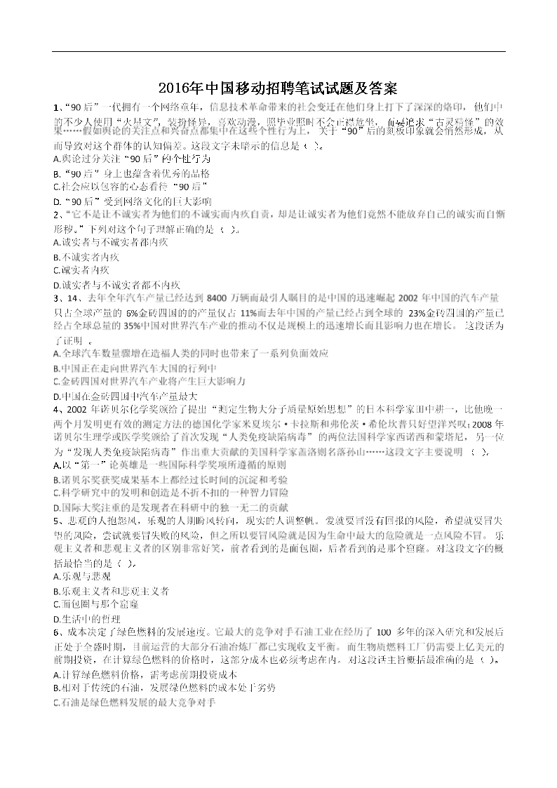 2016���й��ƶ���Ƹ�������⼰��