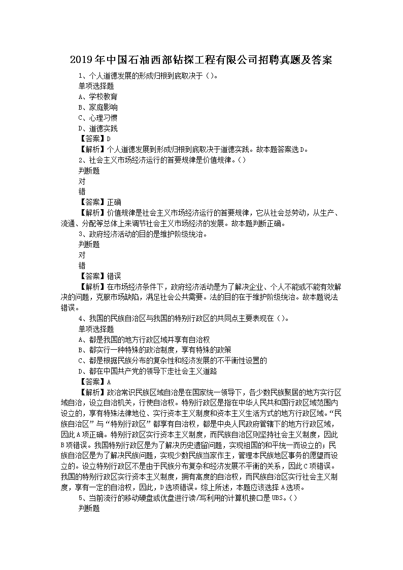 2019���й�ʯ��������̽�������޹�˾��Ƹ���⼰��