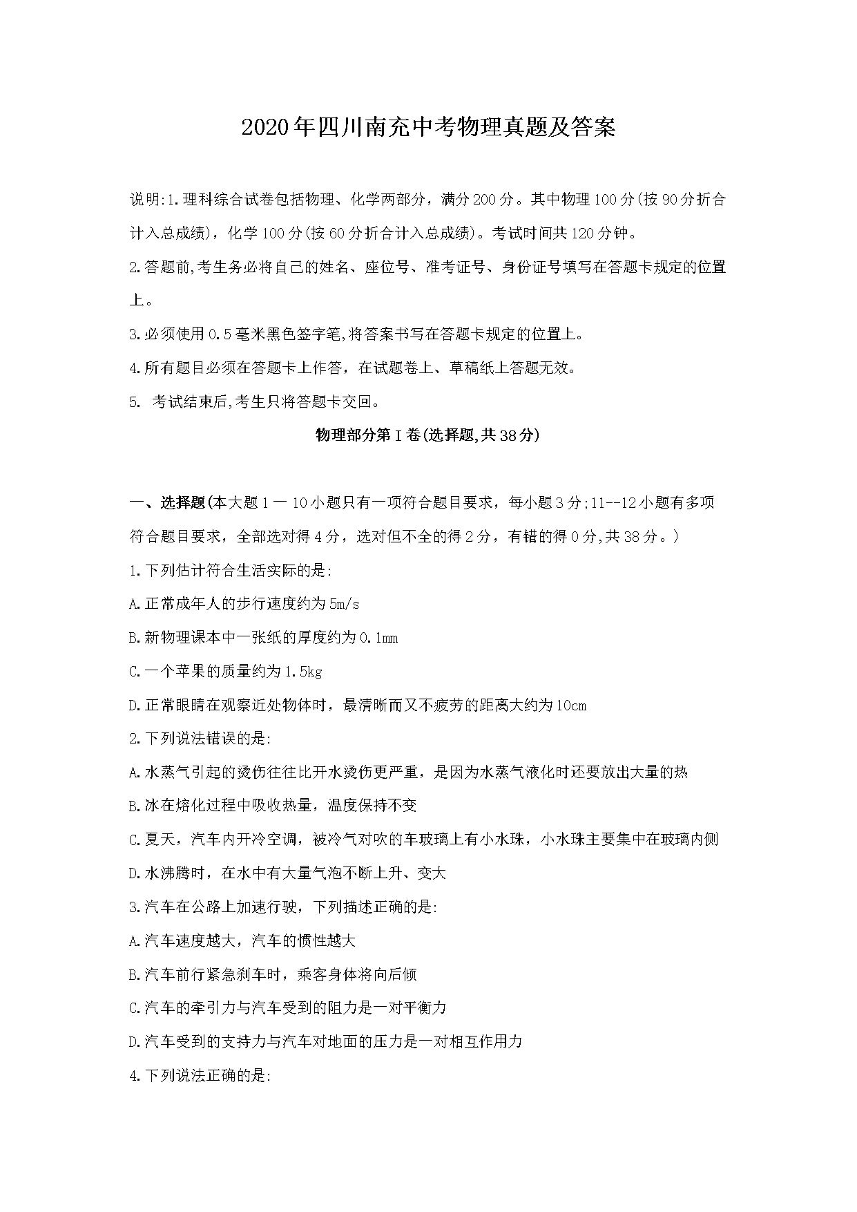 2020���Ĵ��ϳ��п��������⼰��