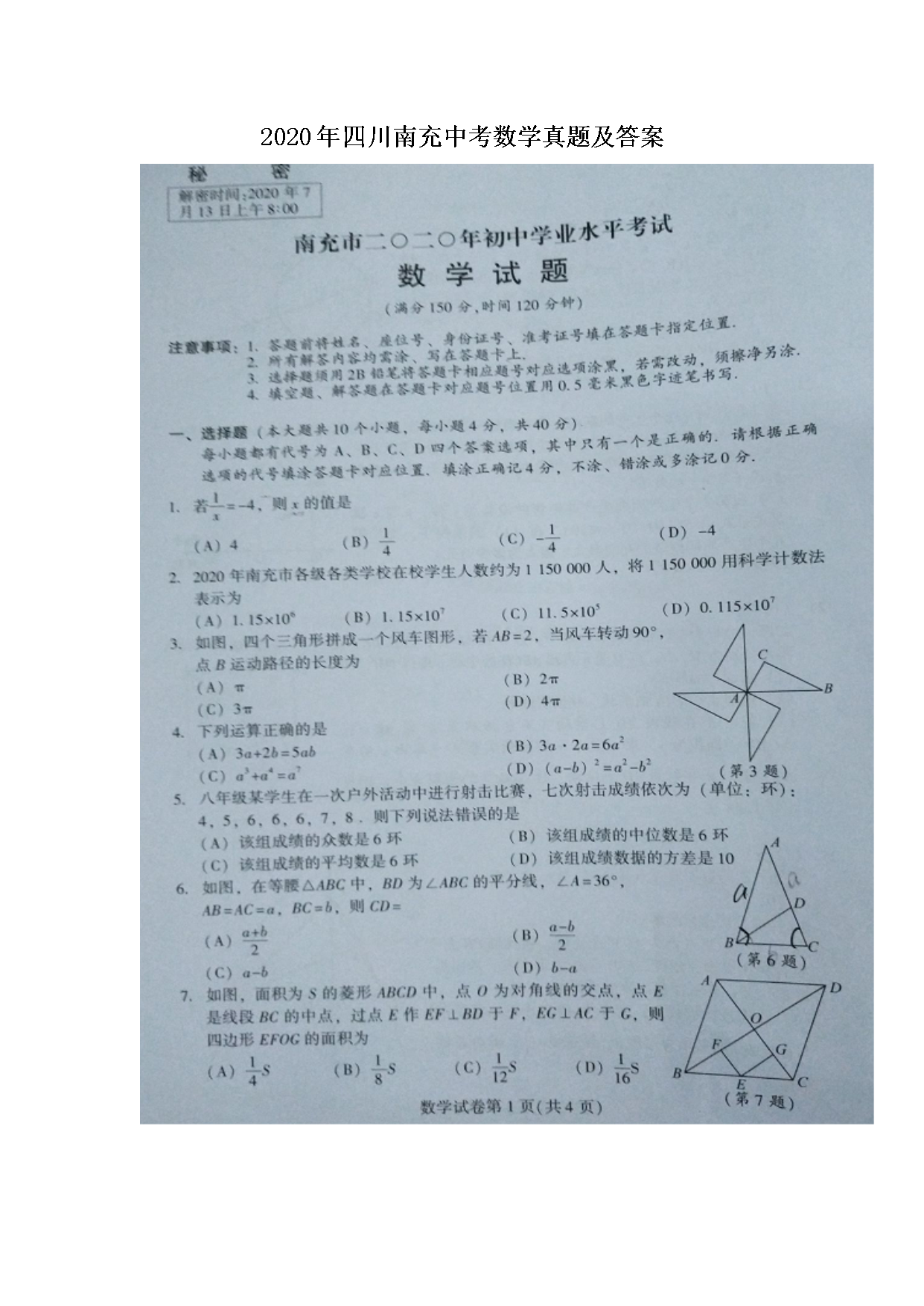 2020���Ĵ��ϳ��п���ѧ���⼰��