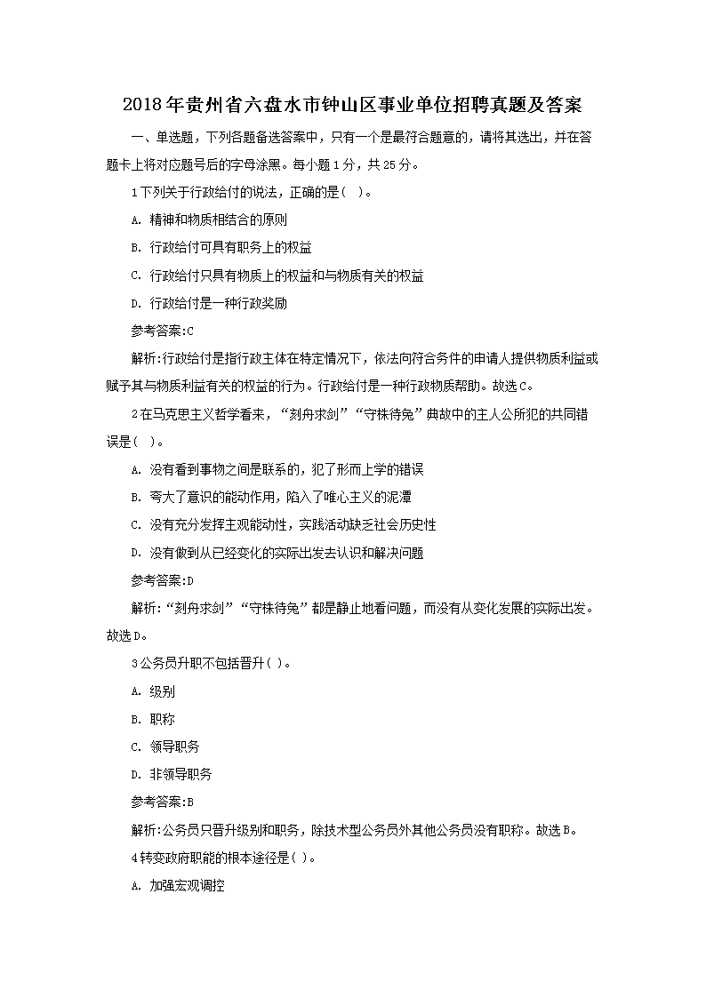 2018�����ʡ����ˮ����ɽ����ҵ��λ��Ƹ���⼰��