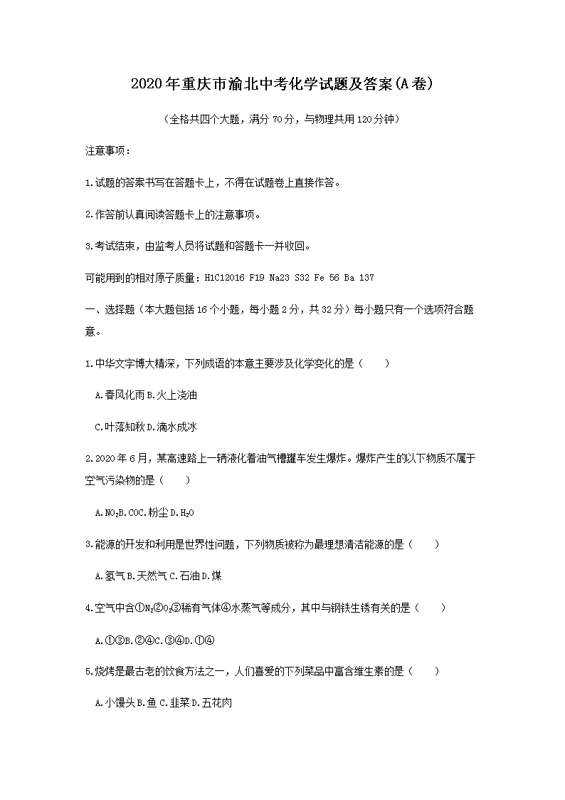 2020���������山�п���ѧ���⼰��(A��)