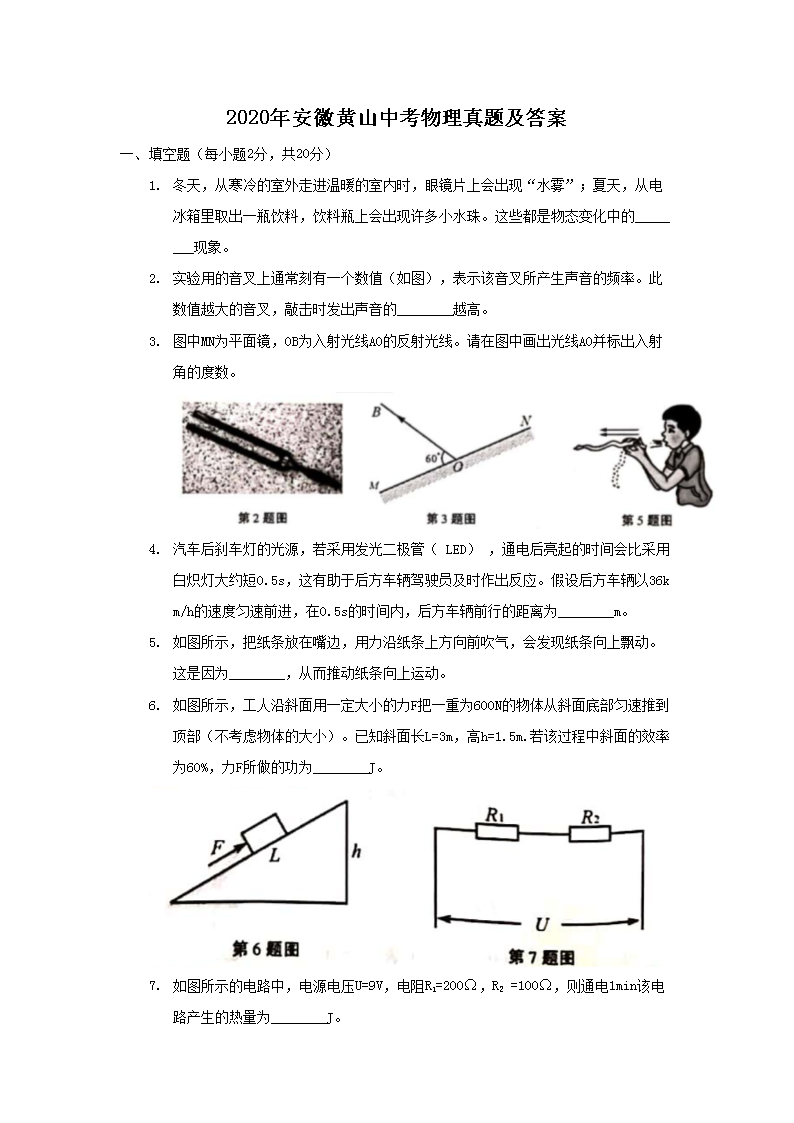 2022黄山中考物理答案2022黄山中考物理试题及答案中考物理答案