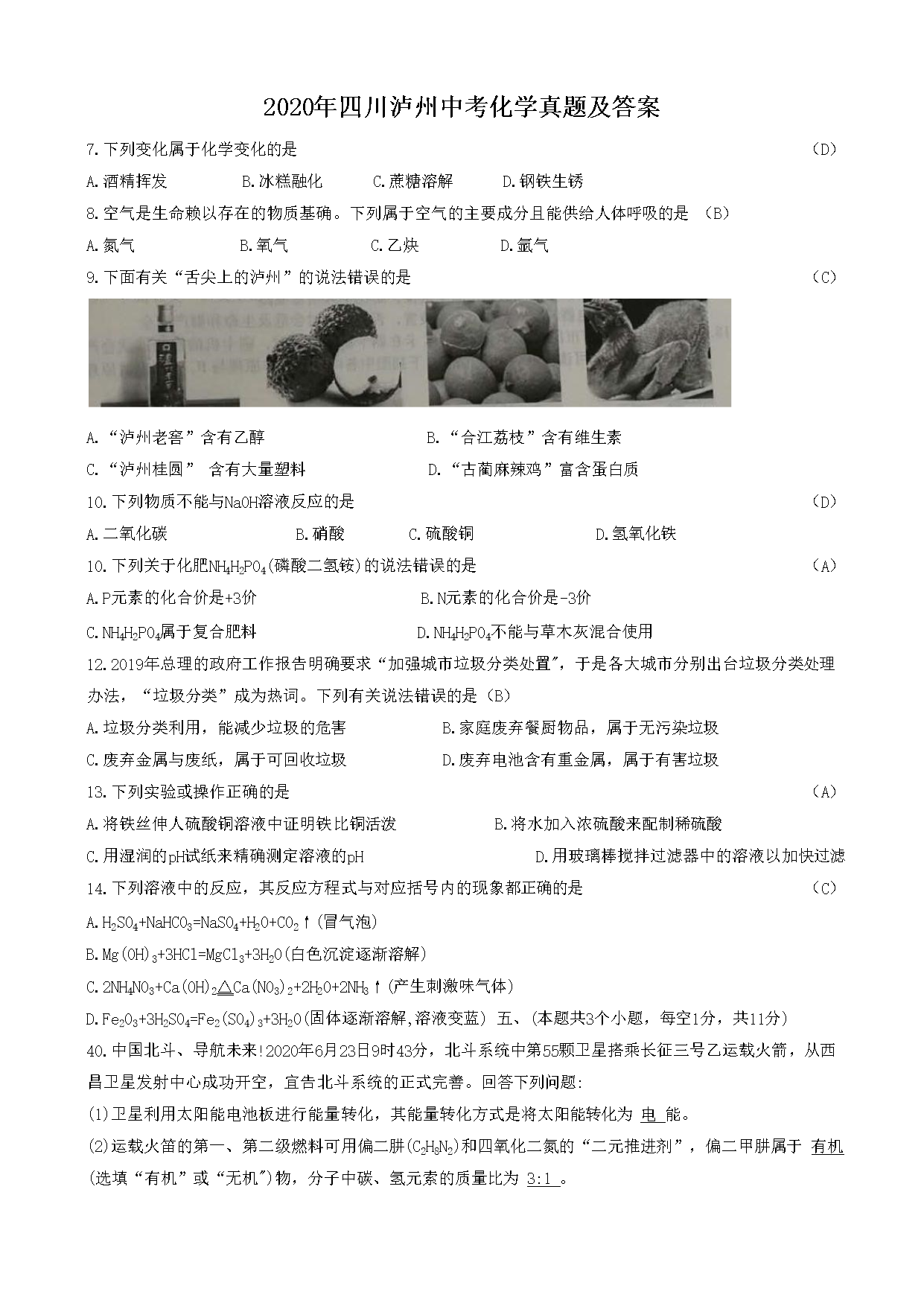 2020���Ĵ������п���ѧ���⼰��