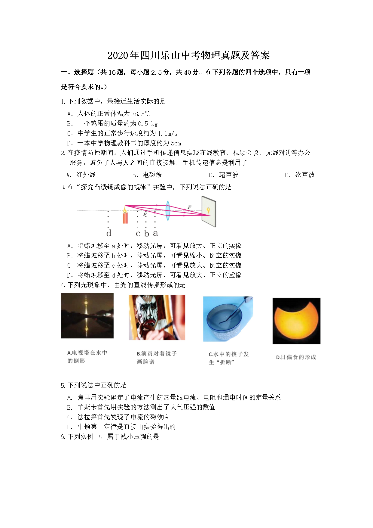 2020���Ĵ���ɽ�п��������⼰��