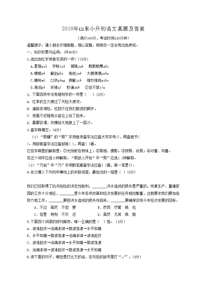 2018��ɽ��С�����������⼰��