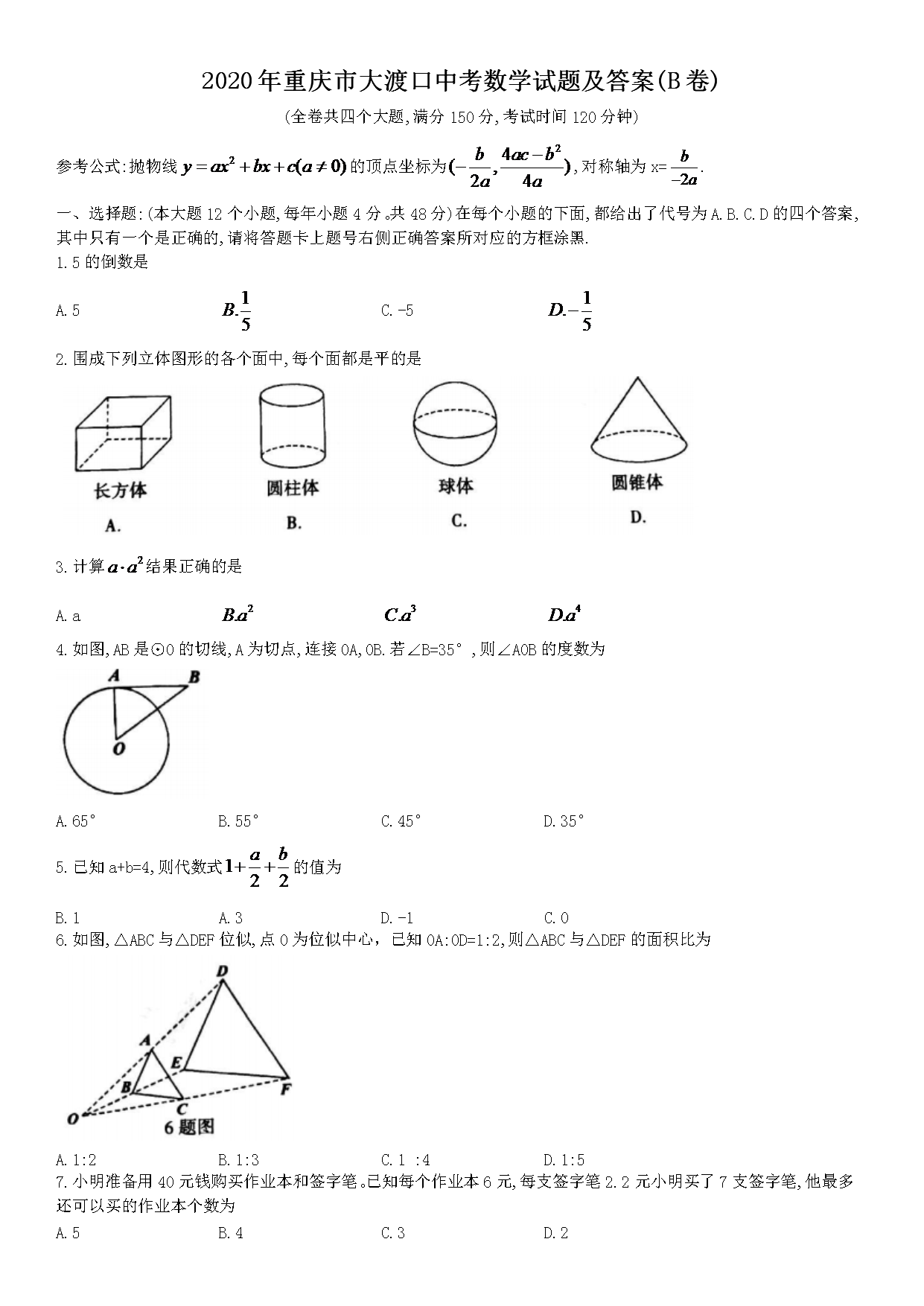 2020�������д�ɿ��п���ѧ���⼰��(B��)