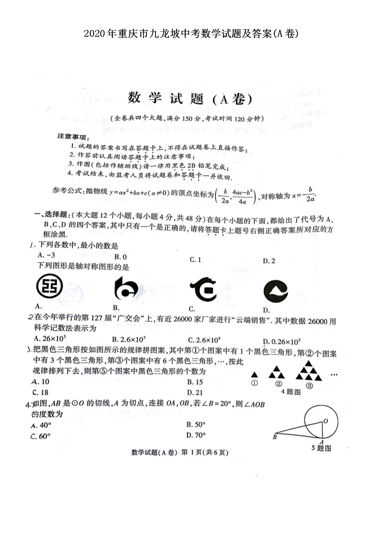 2020�������о������п���ѧ���⼰��(A��)