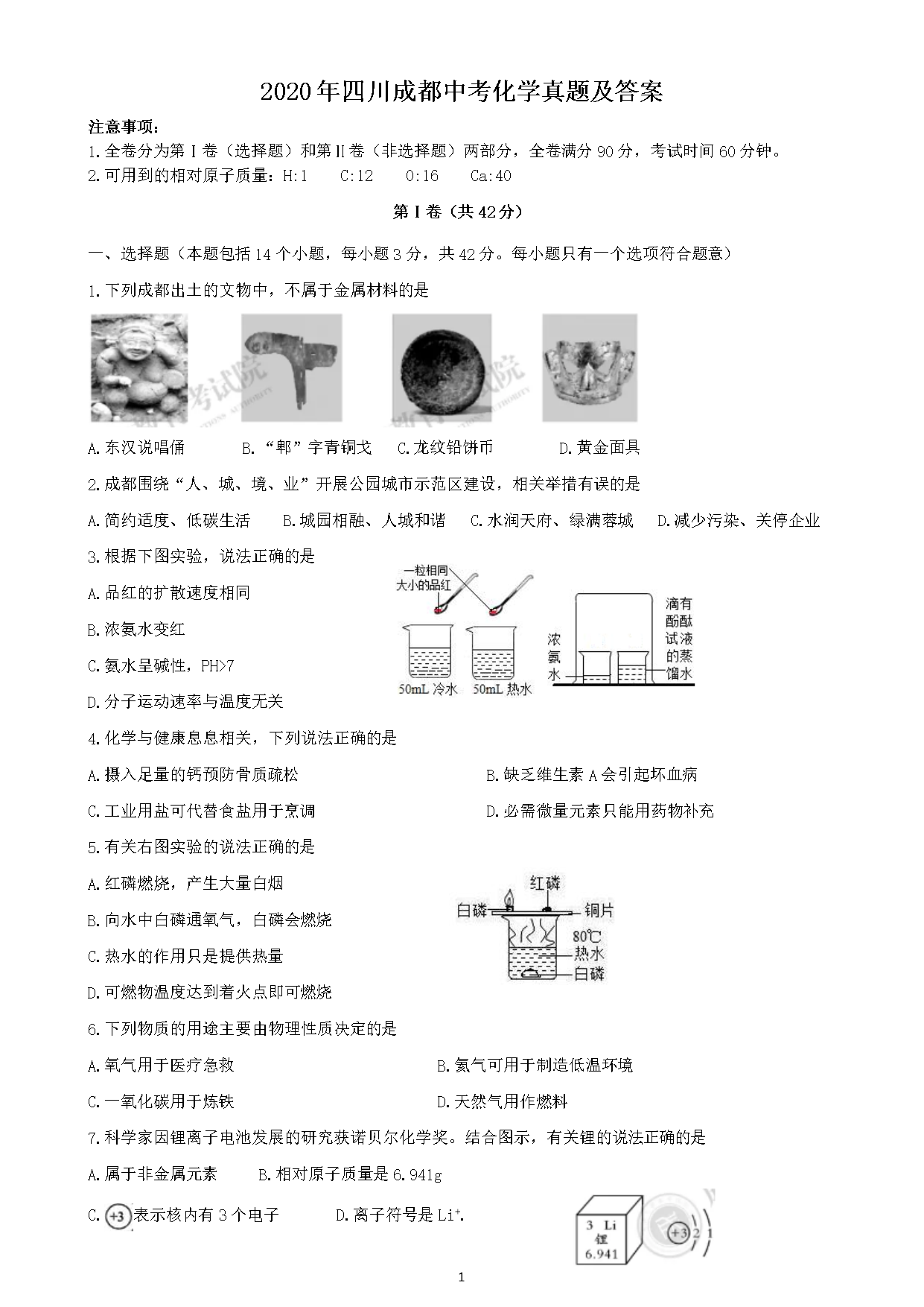 2020���Ĵ��ɶ��п���ѧ���⼰��