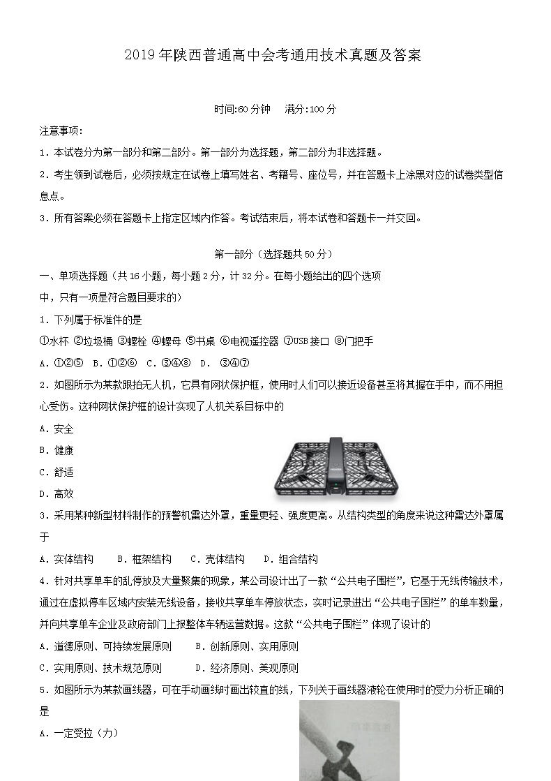 2019��������ͨ���лῼͨ�ü������⼰��