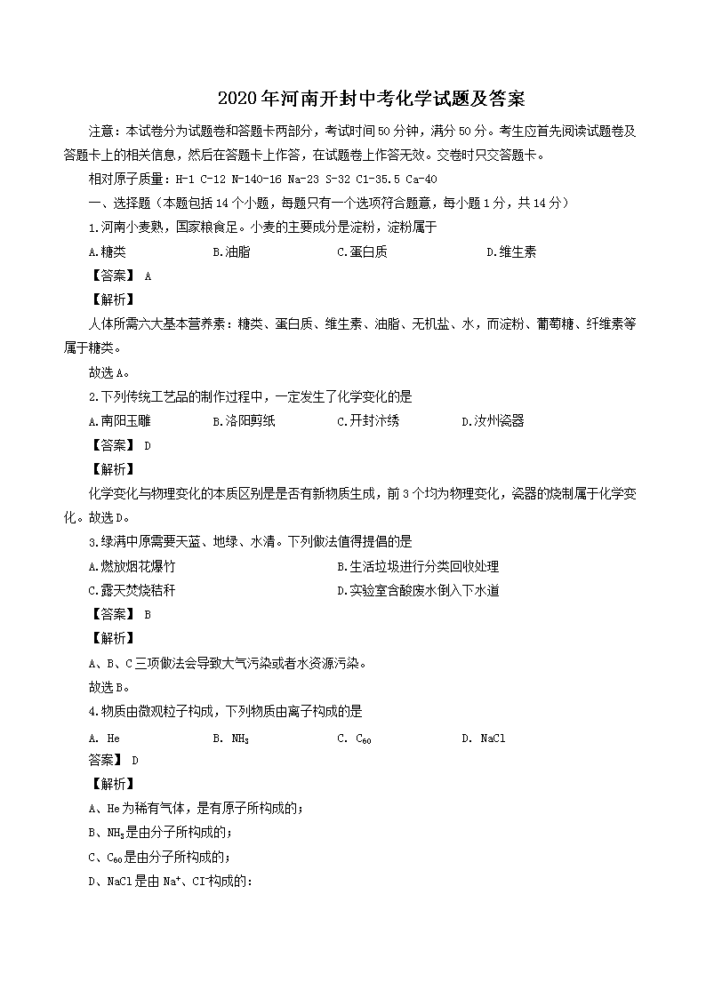2020年河南开封中考化学试题及答案