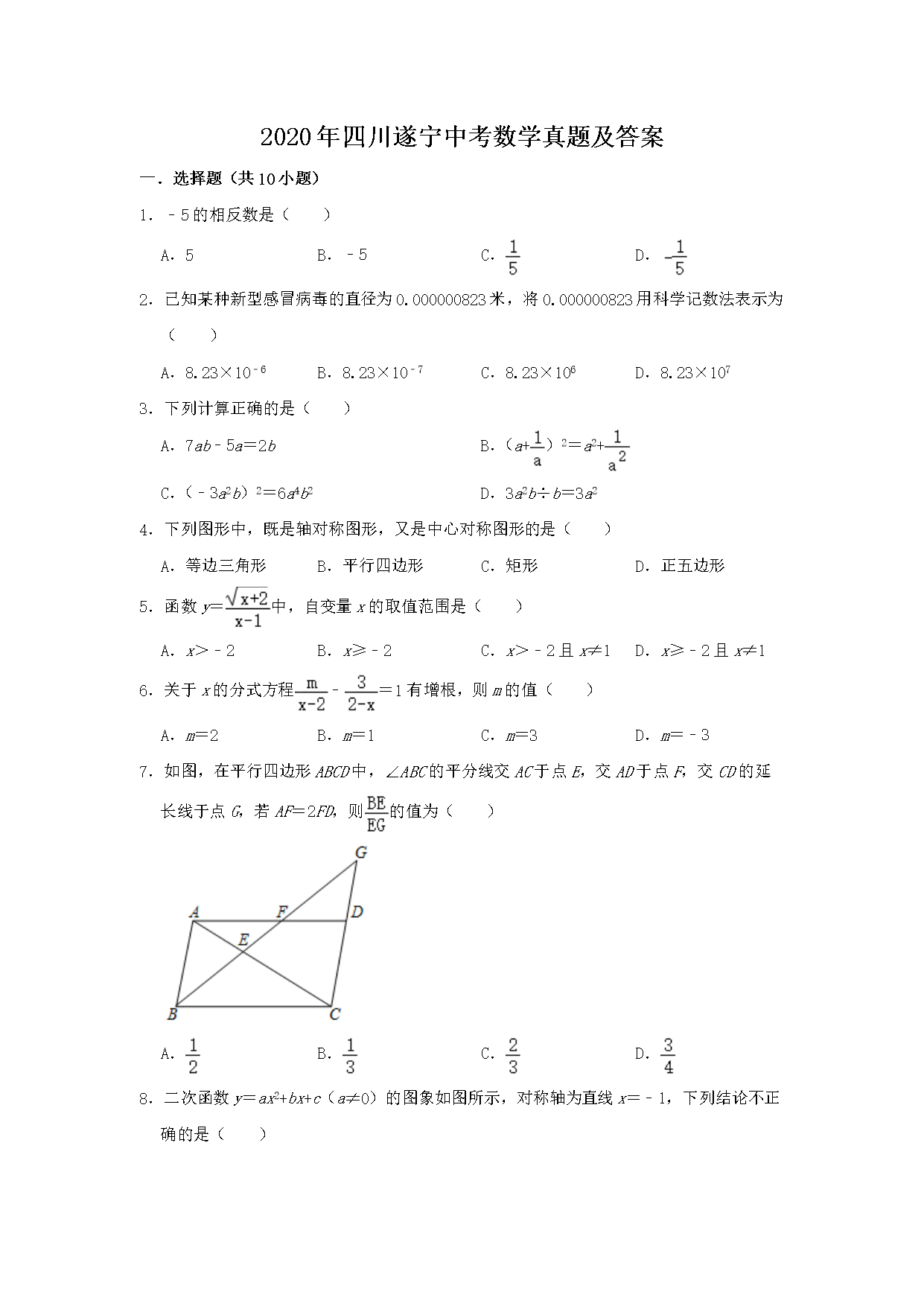 2020���Ĵ������п���ѧ���⼰��