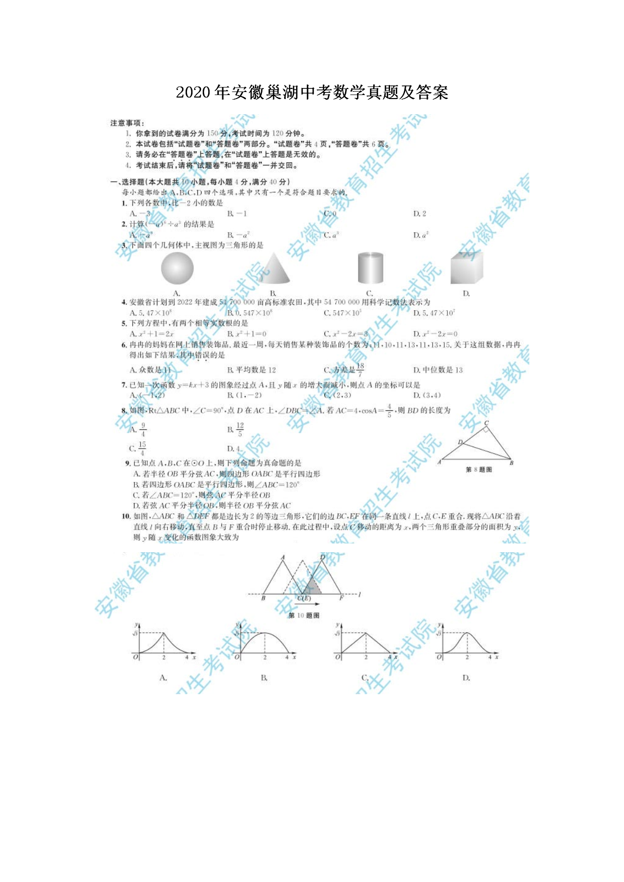 2020安徽中考数学真题-2020安徽中考数学真题及答案