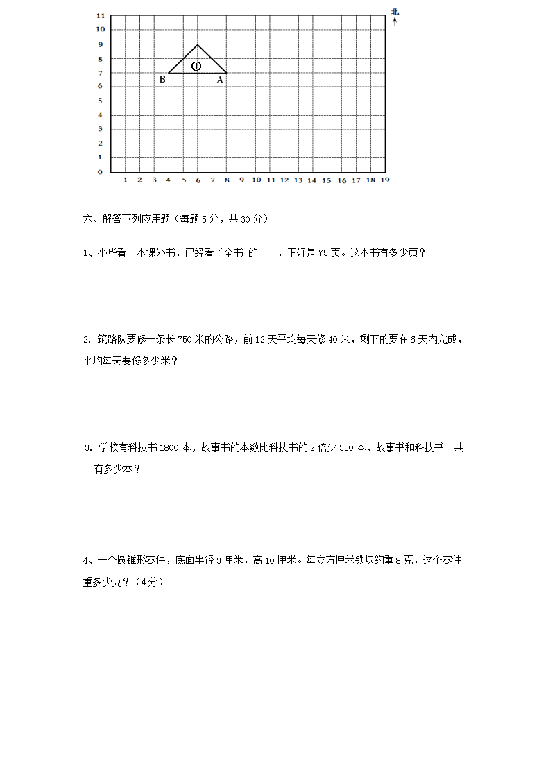 2017年安徽蚌埠禹王中学小升初数学真题word版