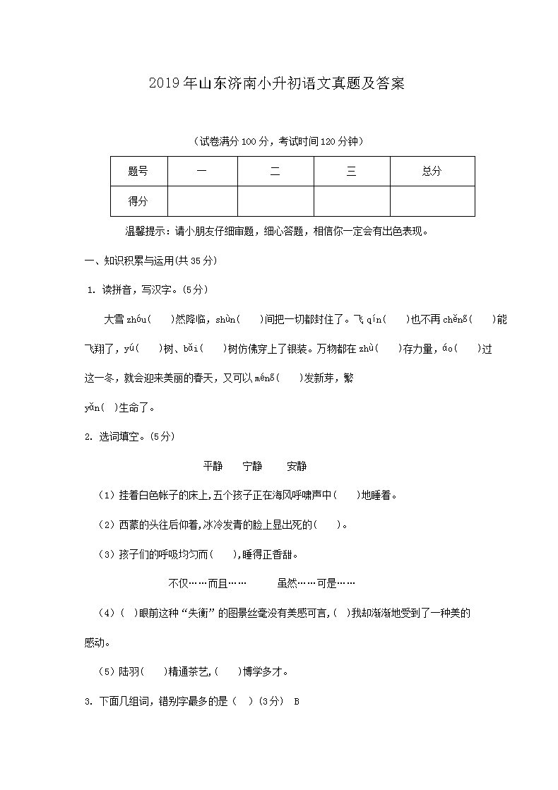 2019��ɽ������С�����������⼰��