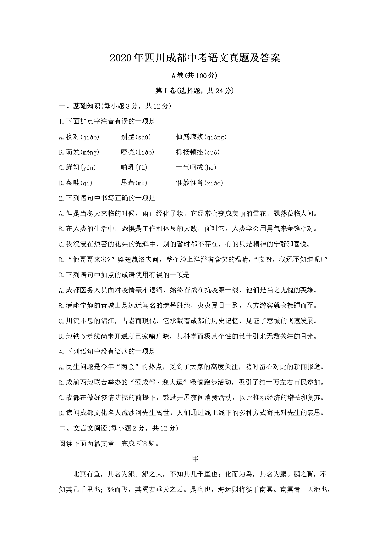 2020���Ĵ��ɶ��п��������⼰��