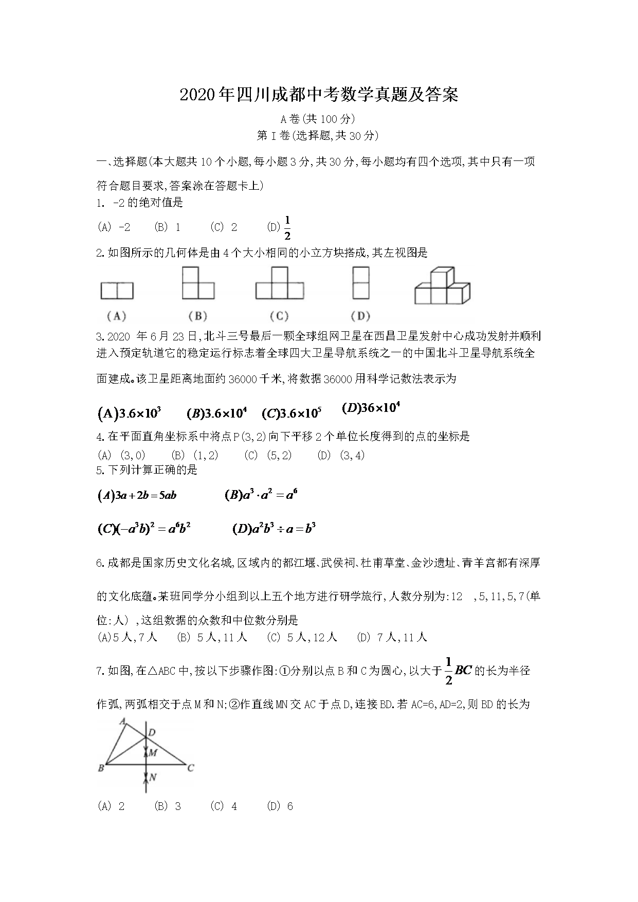 2020���Ĵ��ɶ��п���ѧ���⼰��