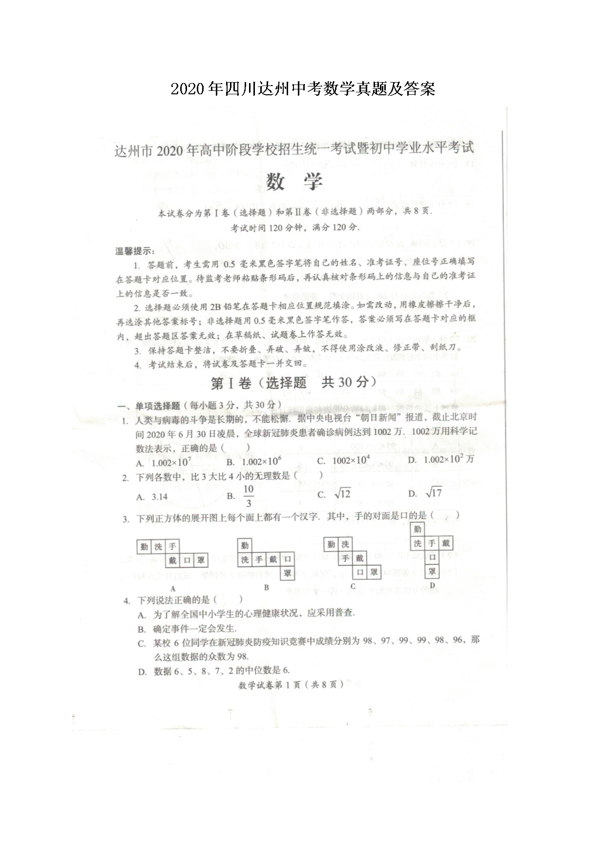 2020���Ĵ������п���ѧ���⼰��