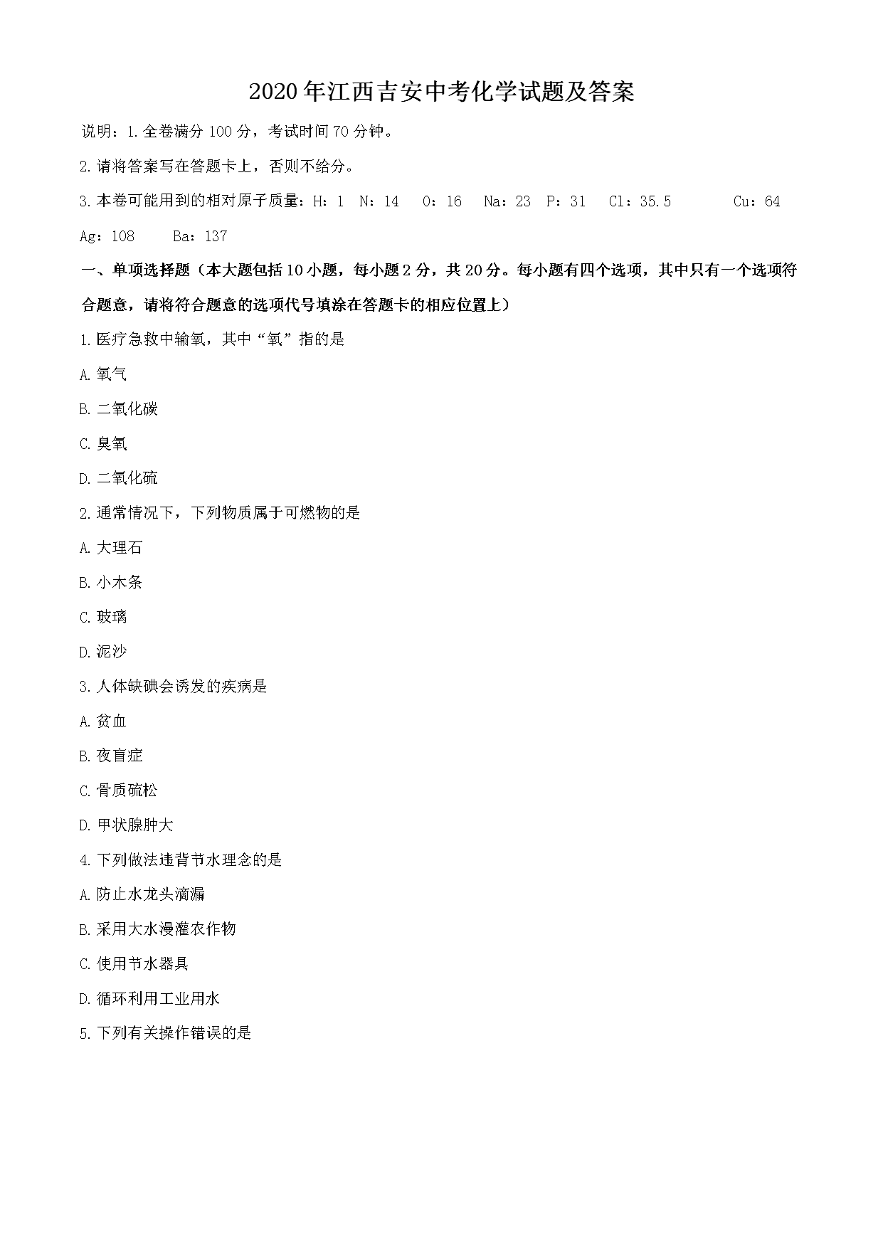 2020�꽭�������п���ѧ���⼰��