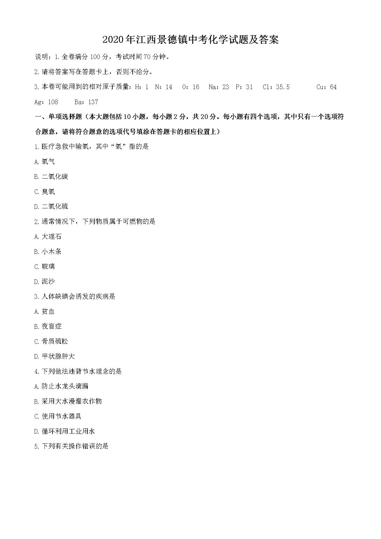 2020�꽭���������п���ѧ���⼰��