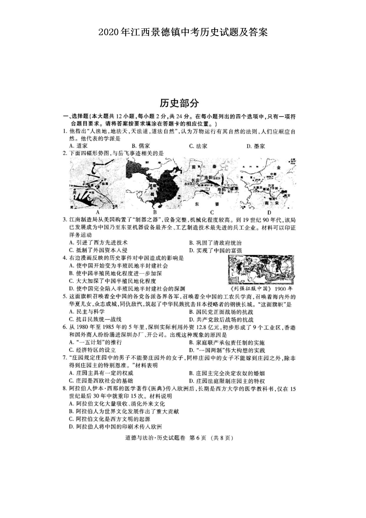 2020�꽭���������п���ʷ���⼰��