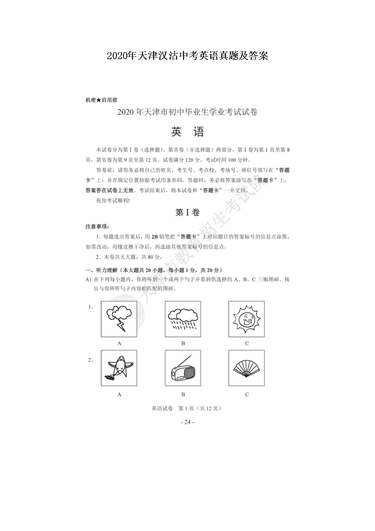 2020年天津汉沽中考英语真题及答案